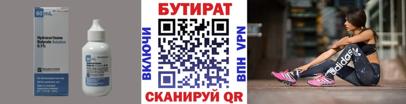 Бутират вода  цена наркотик  Сокол 
