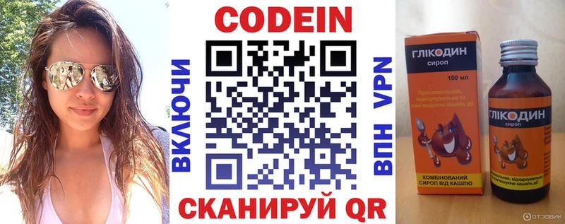 Кодеин напиток Lean (лин)  Сокол 